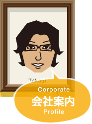 会社案内